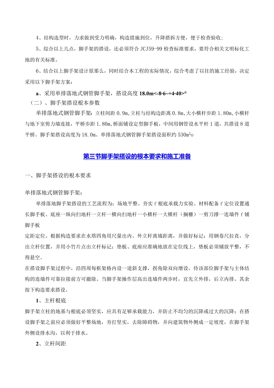 水塔脚手架方案(参考).docx_第3页