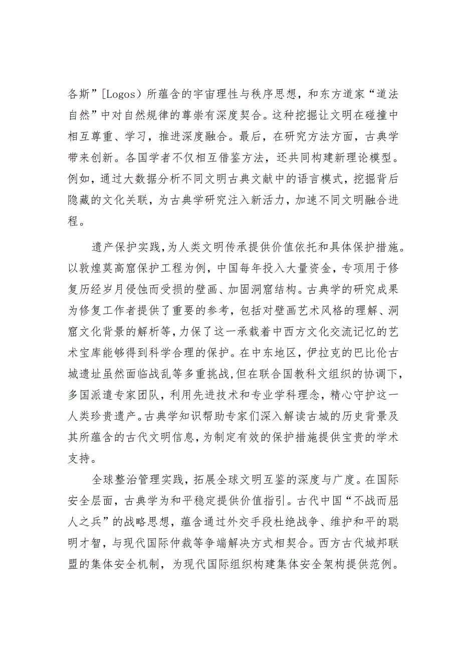 古典学让不同文明在互鉴中进步.docx_第3页