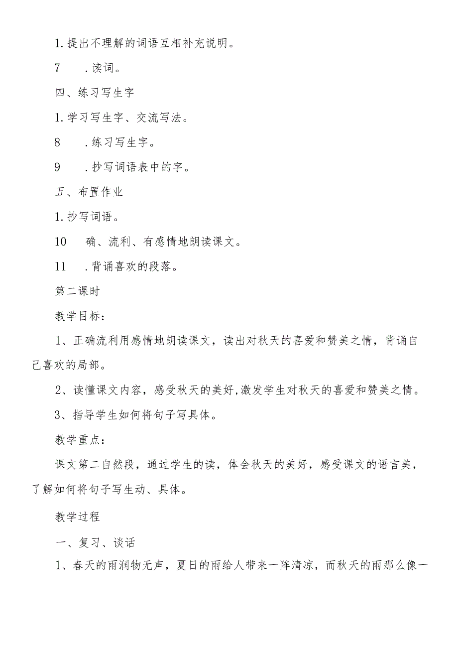 人教版三年级《 天的雨》教学设计.docx_第3页