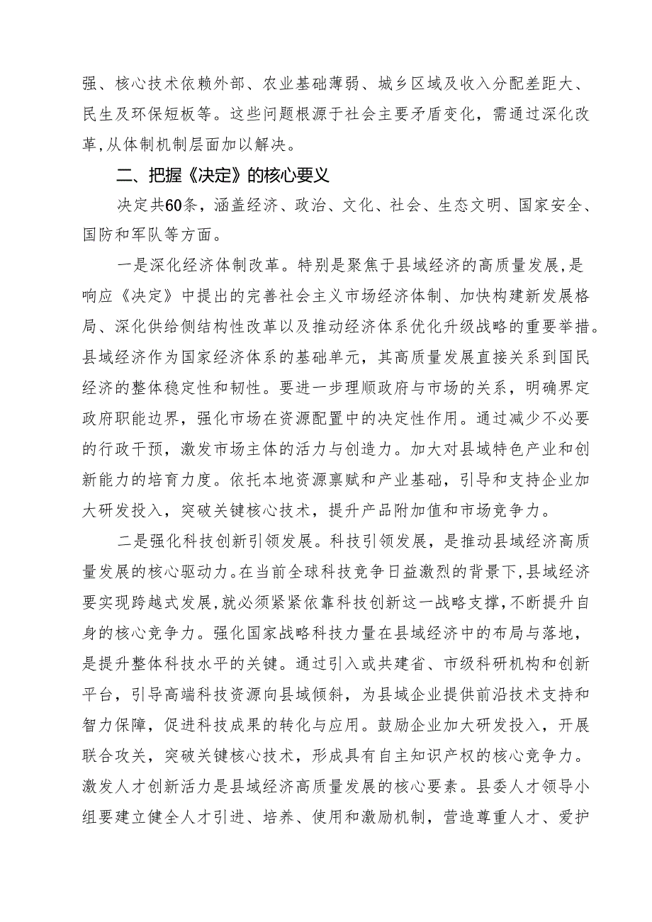 (六篇)某县委书记学习贯彻党的二十三中全会精神交流研讨发言材料（精选）.docx_第2页