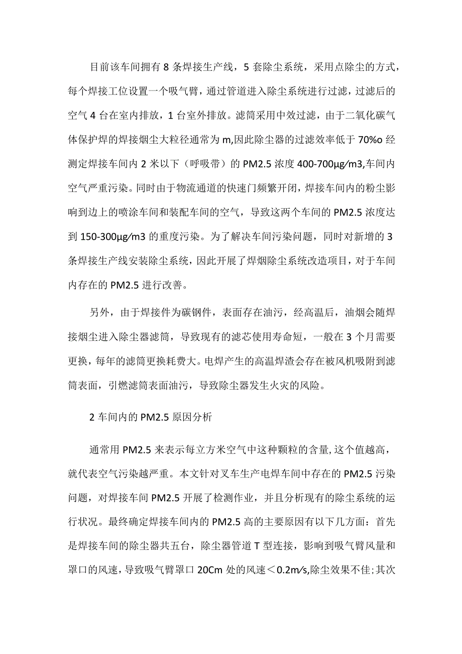 焊接生产烟气净化除尘系统改造技术方案.docx_第2页