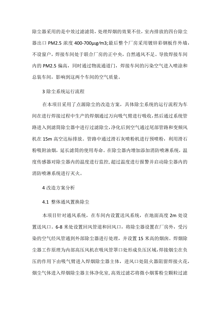 焊接生产烟气净化除尘系统改造技术方案.docx_第3页