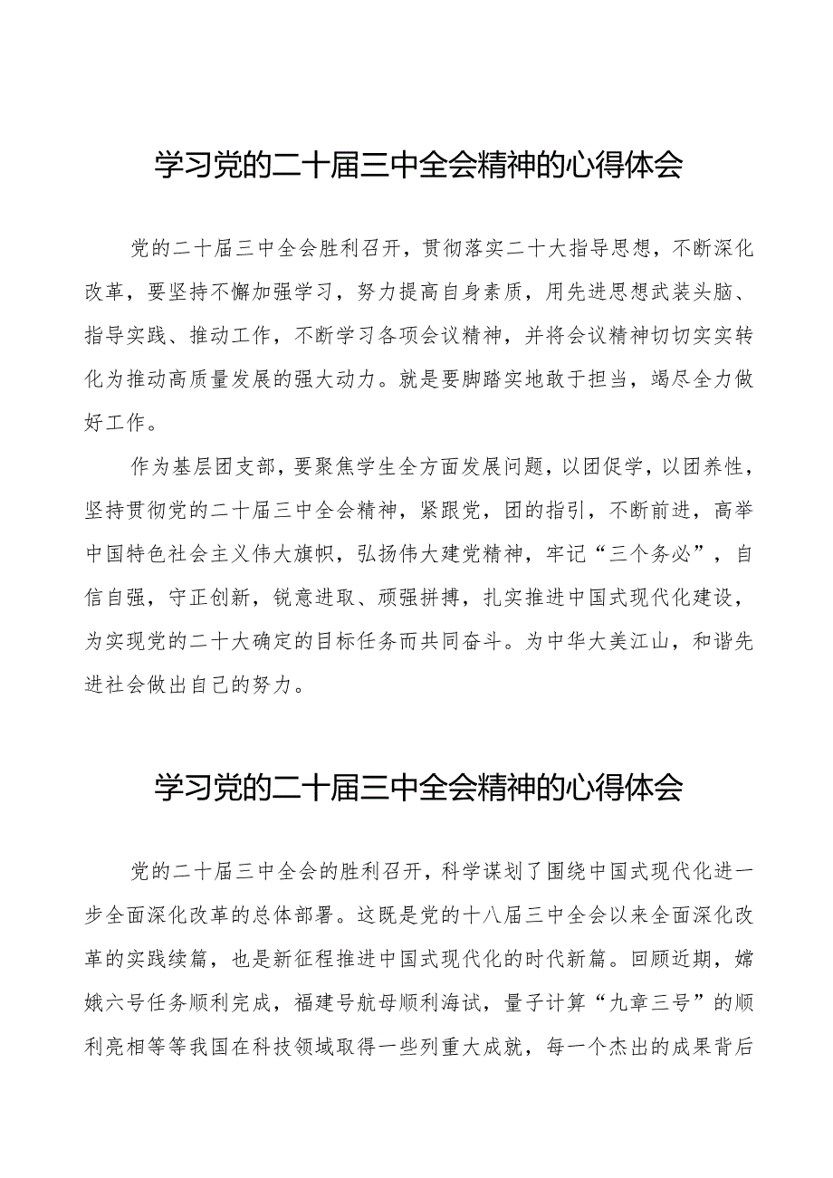 学习领会党的二十三中全会精神心得体会32篇.docx_第1页