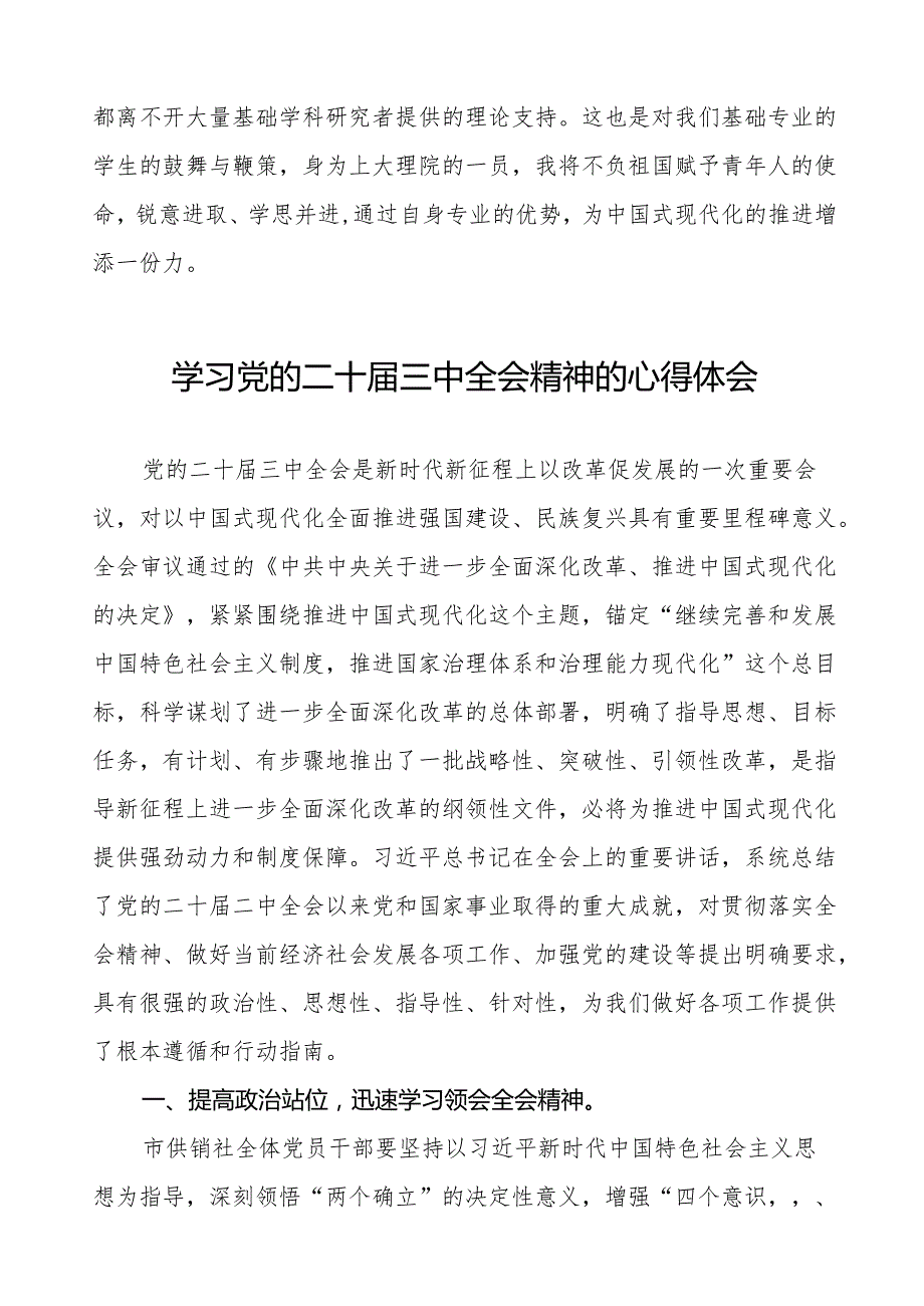 学习领会党的二十三中全会精神心得体会32篇.docx_第2页