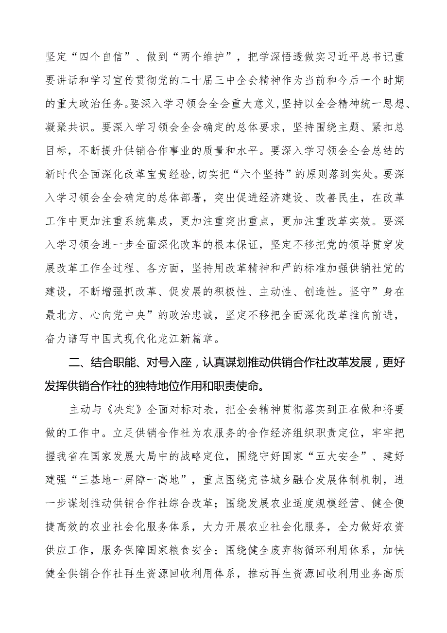学习领会党的二十三中全会精神心得体会32篇.docx_第3页