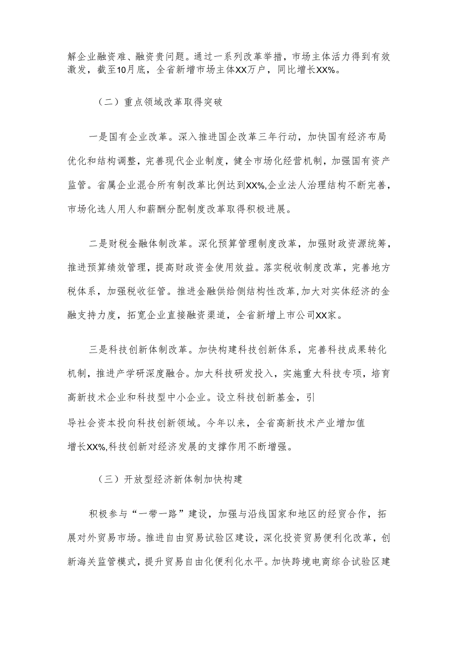 在2024年全省深化经济体制改革工作推进会上的讲话.docx_第2页