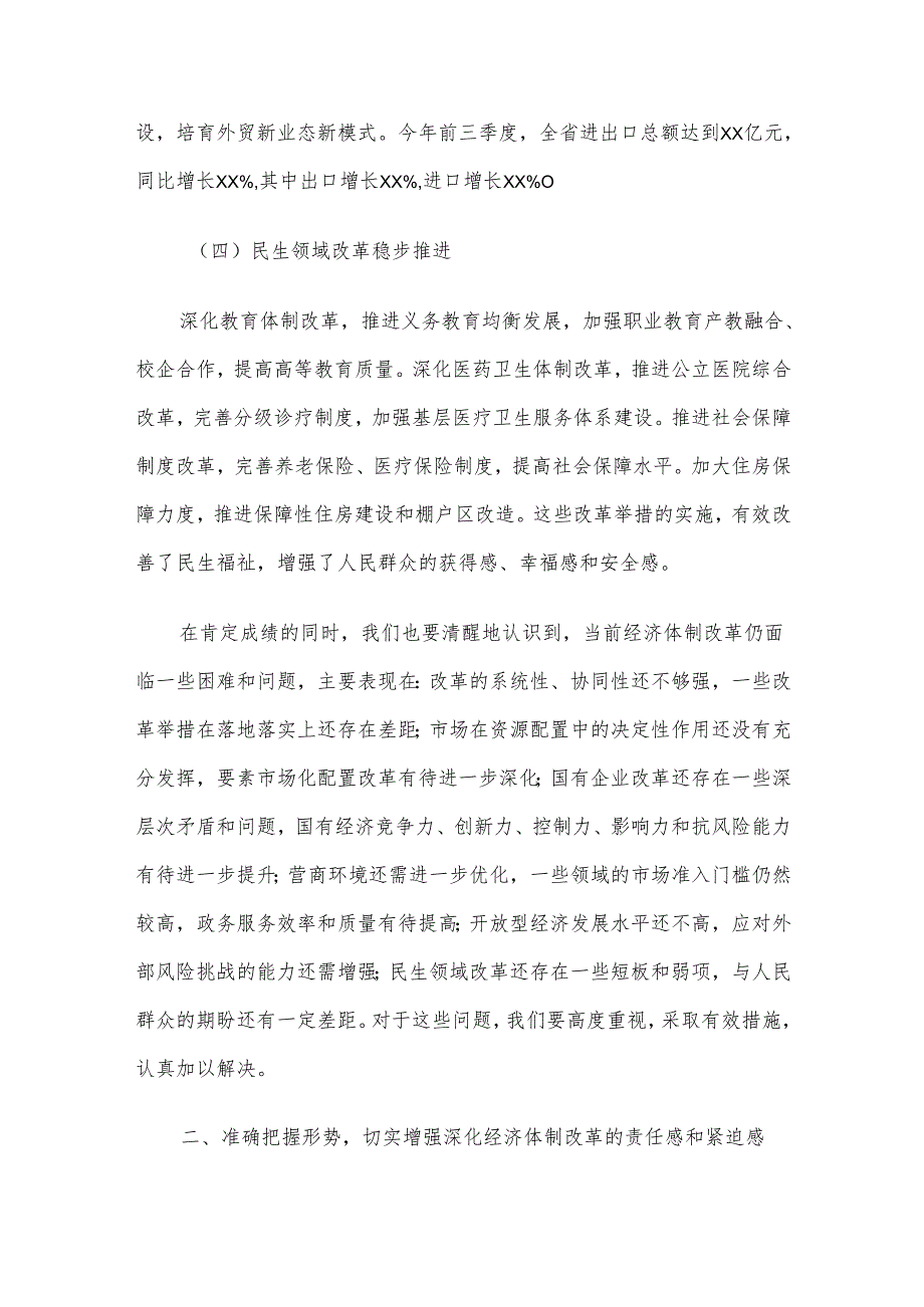 在2024年全省深化经济体制改革工作推进会上的讲话.docx_第3页