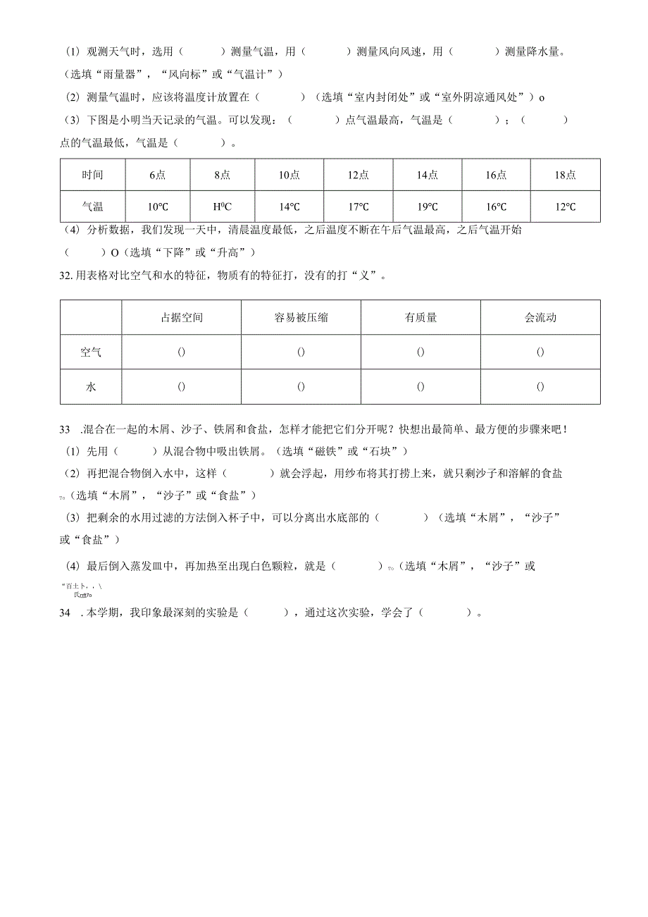 精品解析：2023-2024学年广东省深圳市龙华区教科版三年级上册期末考试科学试卷（原卷版）.docx_第3页
