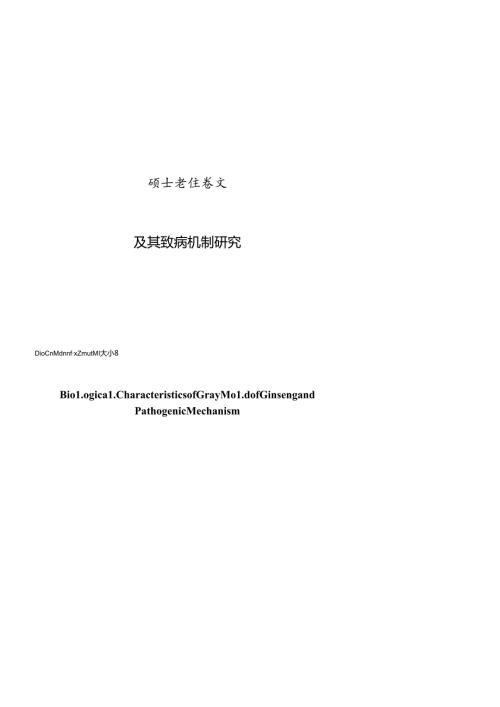Biological Characteristics of Gray Mold of Ginseng and Pathogenic Mechanism.docx
