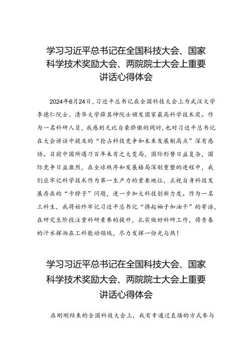 科研人员关于2024年全国科技大会重要讲话精神的心得体会(26篇).docx