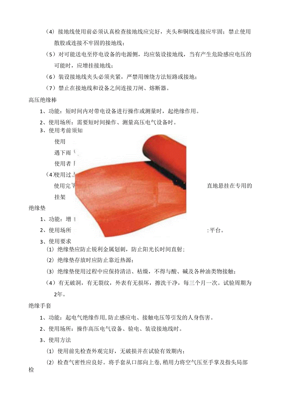 电气安全用具检测及使用规范.docx_第3页