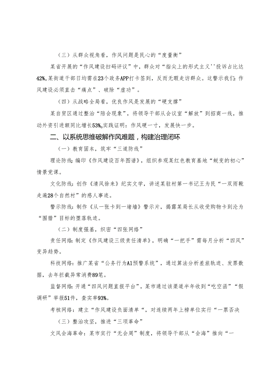 （九篇）2025年高质量开展八项规定精神学习教育的研讨发言材料、心得体会.docx_第2页