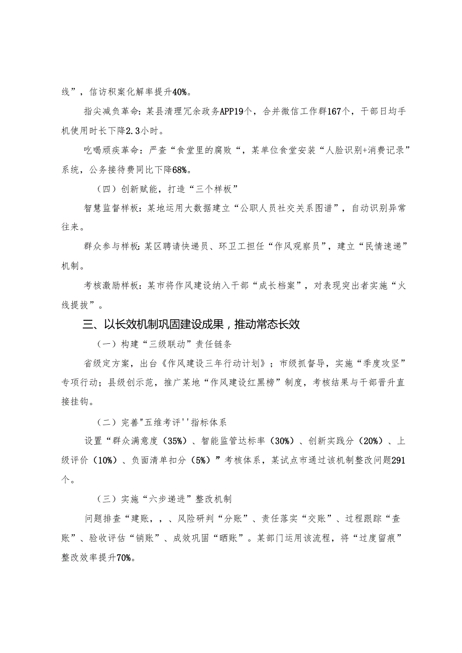 （九篇）2025年高质量开展八项规定精神学习教育的研讨发言材料、心得体会.docx_第3页