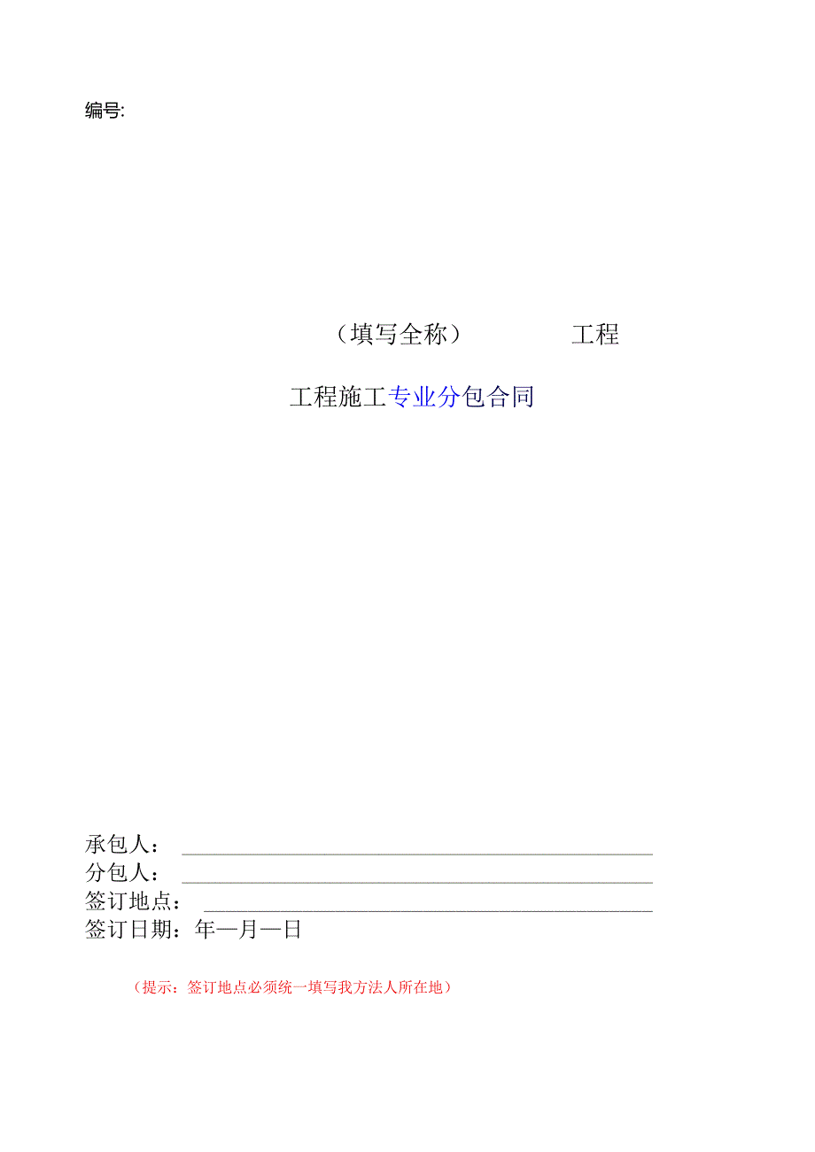 工程专业分包劳务分包合同范本(DOC38页).docx_第2页