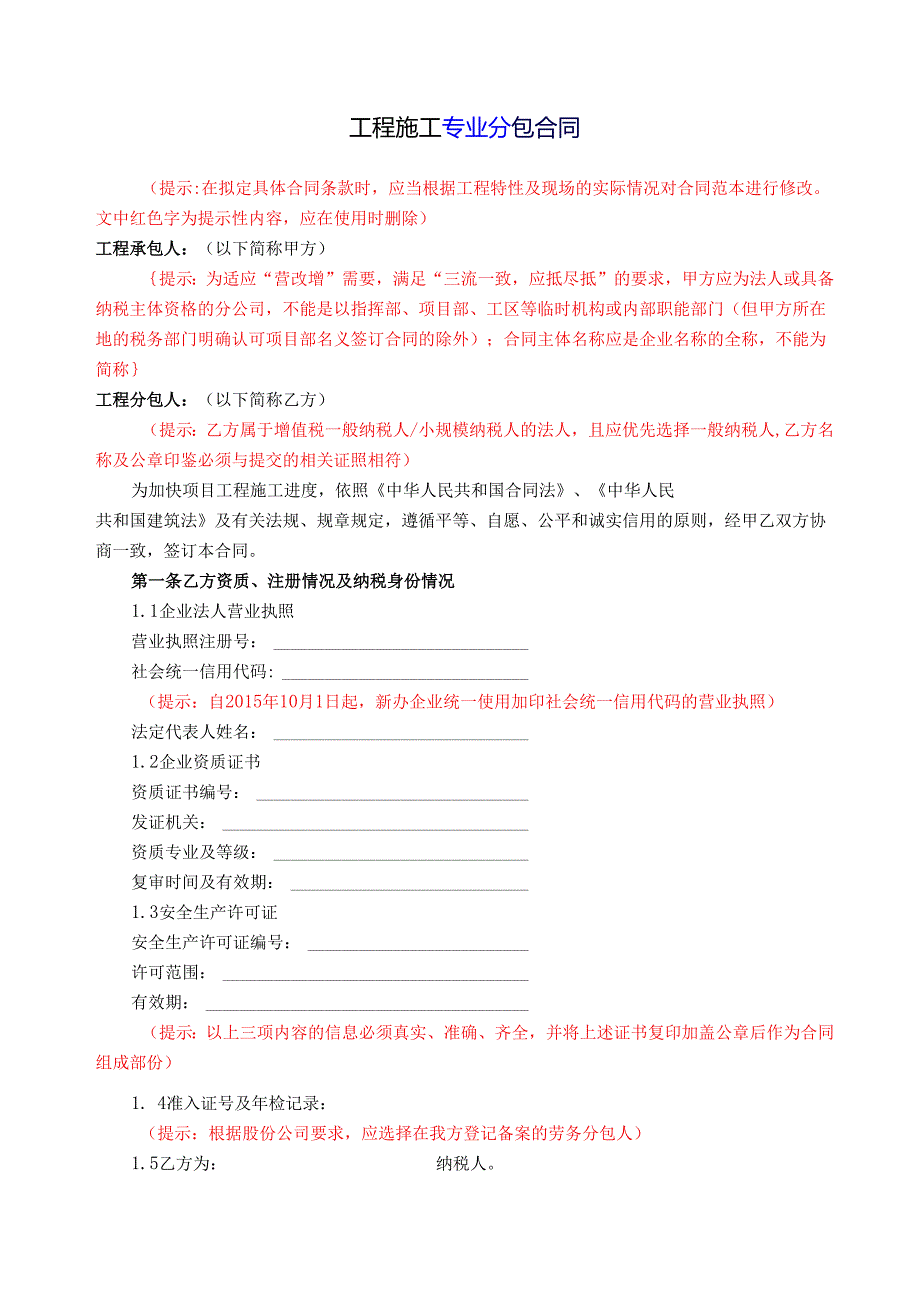 工程专业分包劳务分包合同范本(DOC38页).docx_第3页
