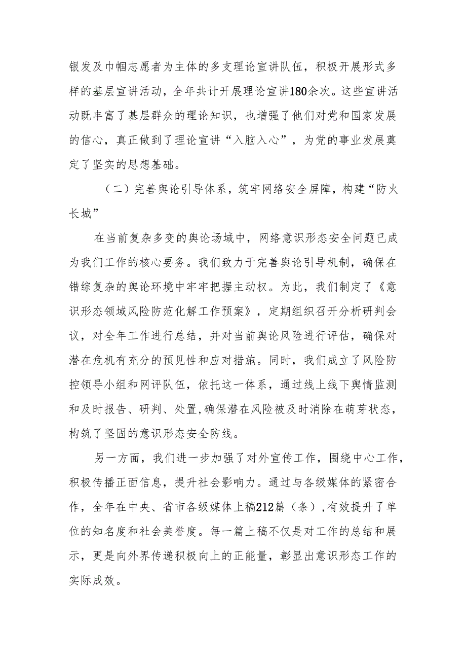 三篇 2024意识形态工作总结.docx_第2页