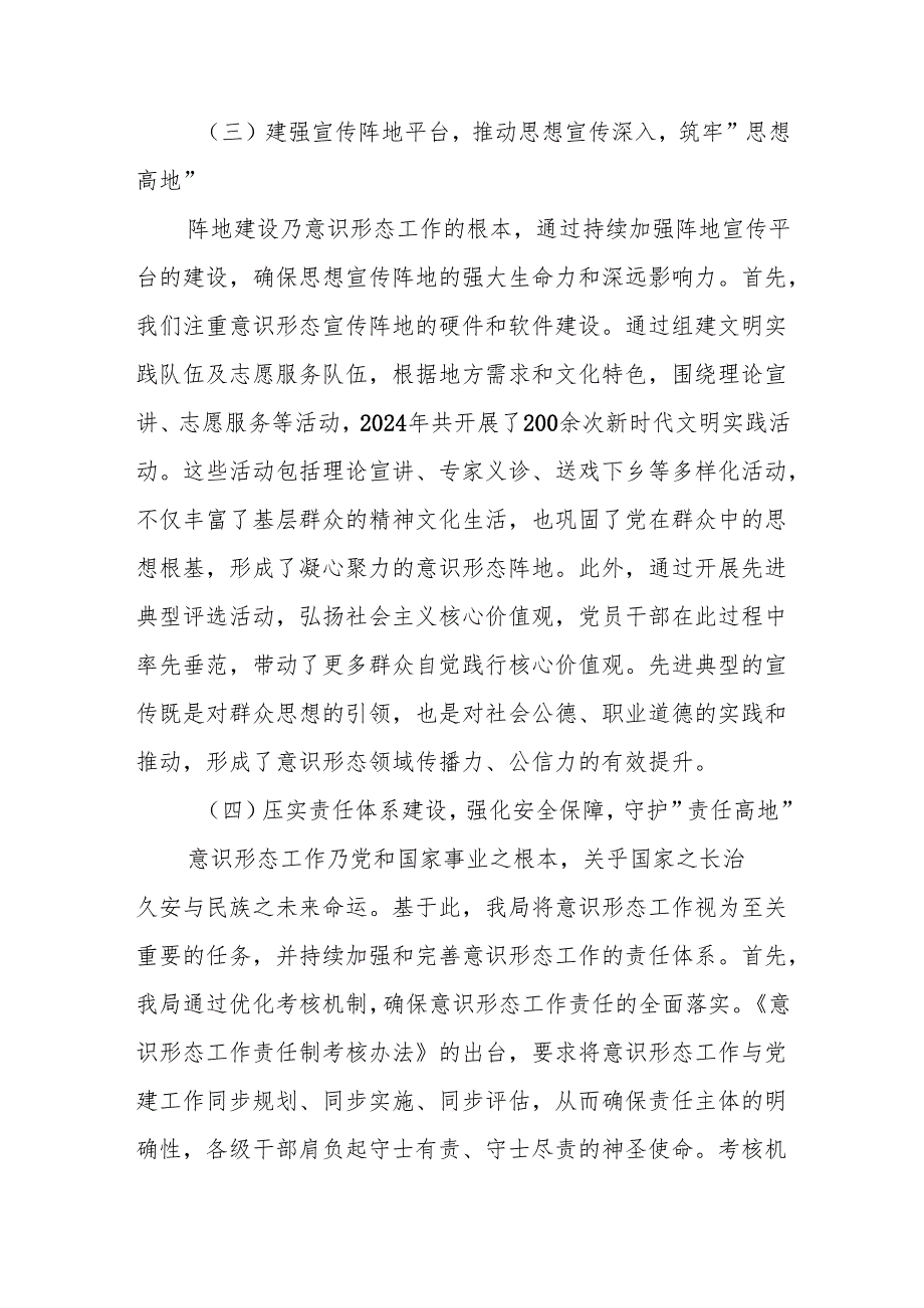 三篇 2024意识形态工作总结.docx_第3页