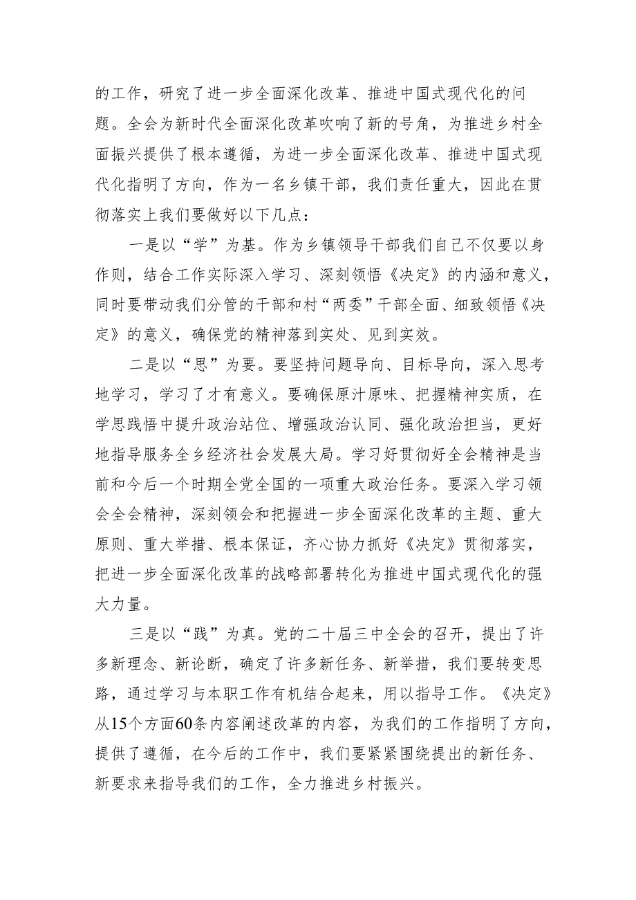 （11篇）镇长学习贯彻党的二十三中全会精神心得体会合辑.docx_第3页
