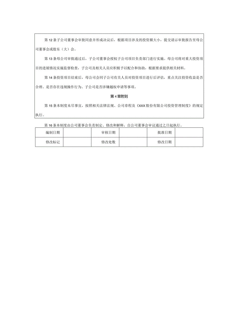 大型集团公司内部控制子公司重大投资项目管理控制制度.docx_第2页