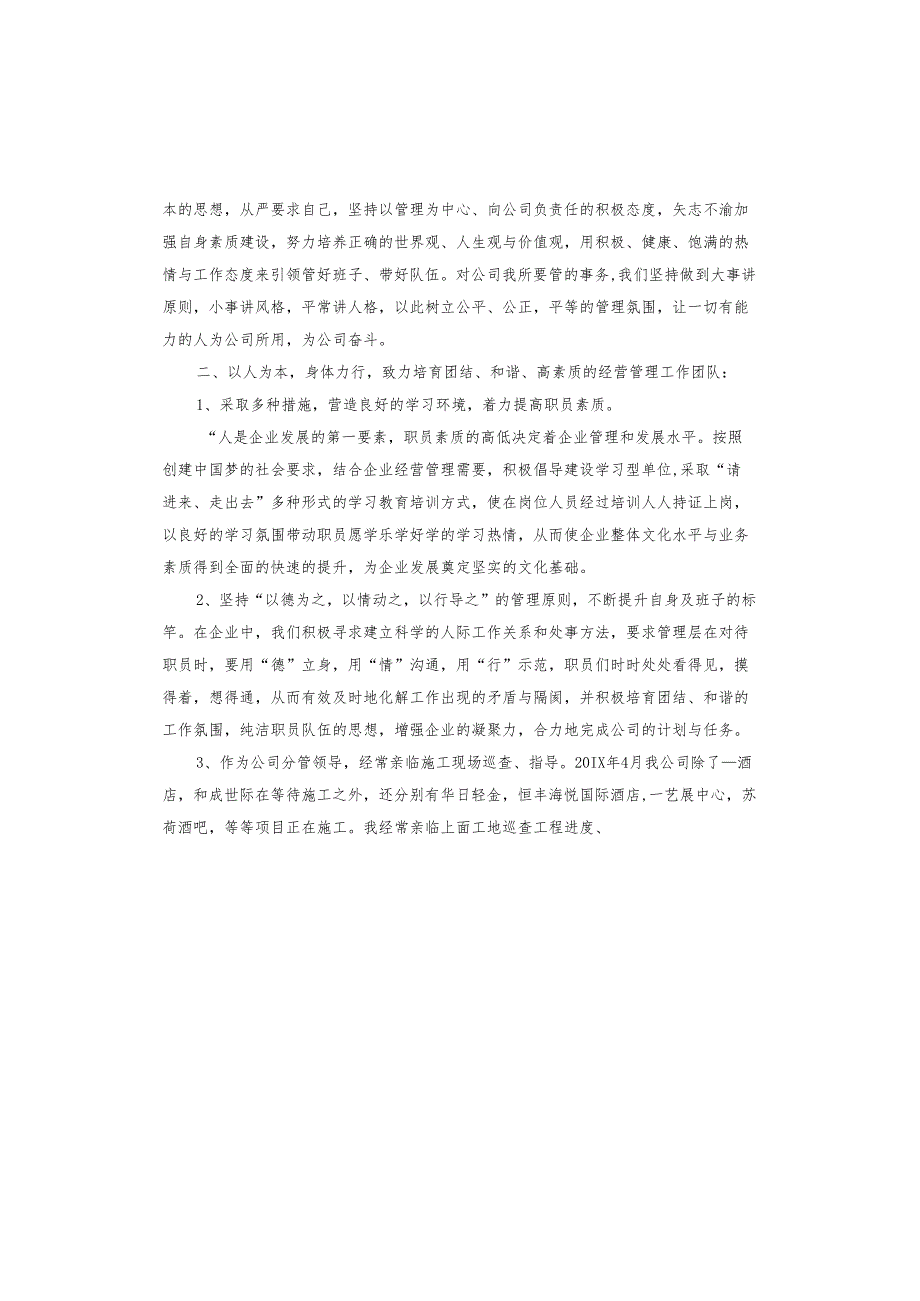 2024年副总经理述职报告.docx_第3页