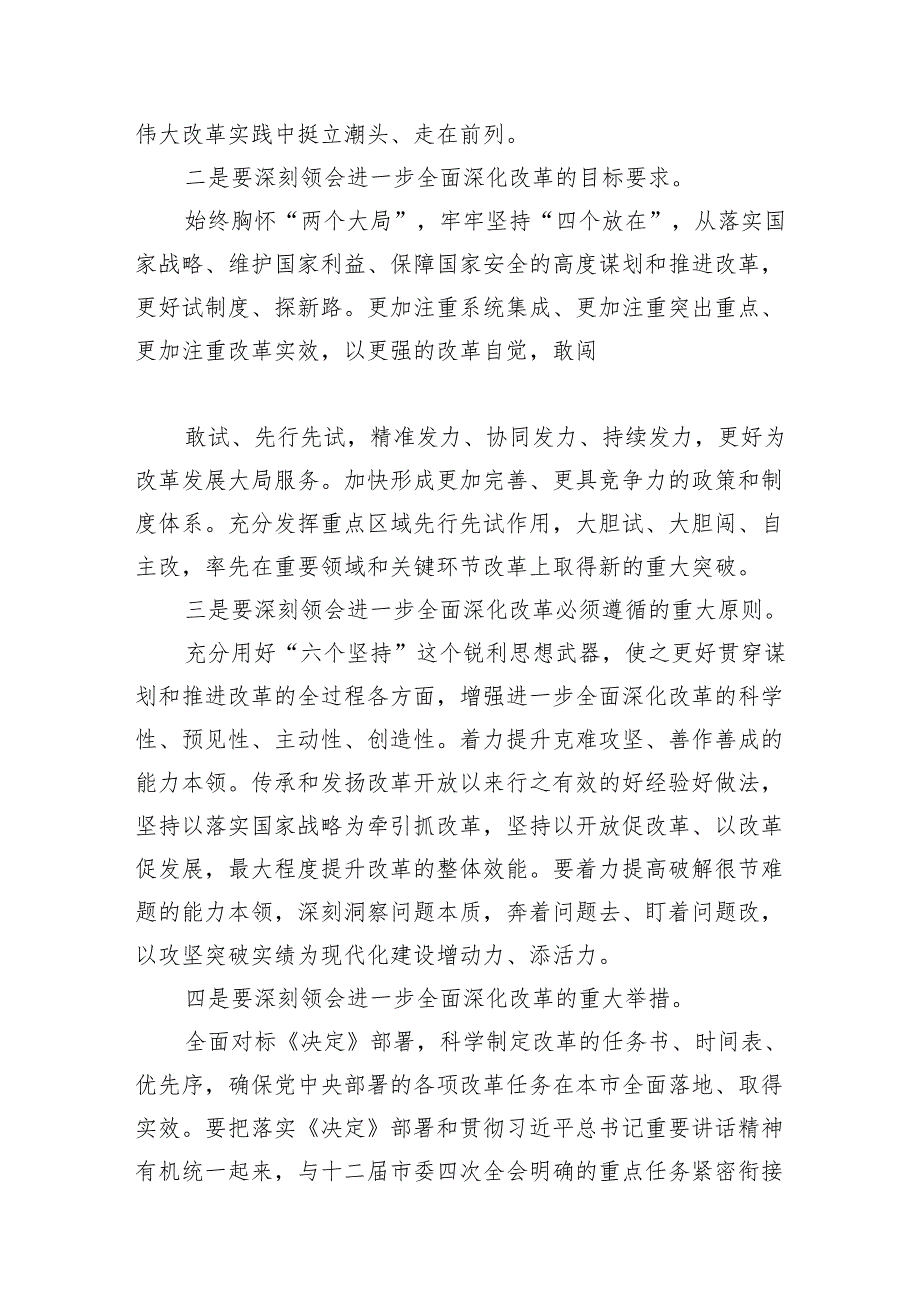 在学习贯彻党的二十三中全会精神动员部署会上的讲话范文8篇（精选版）.docx_第2页
