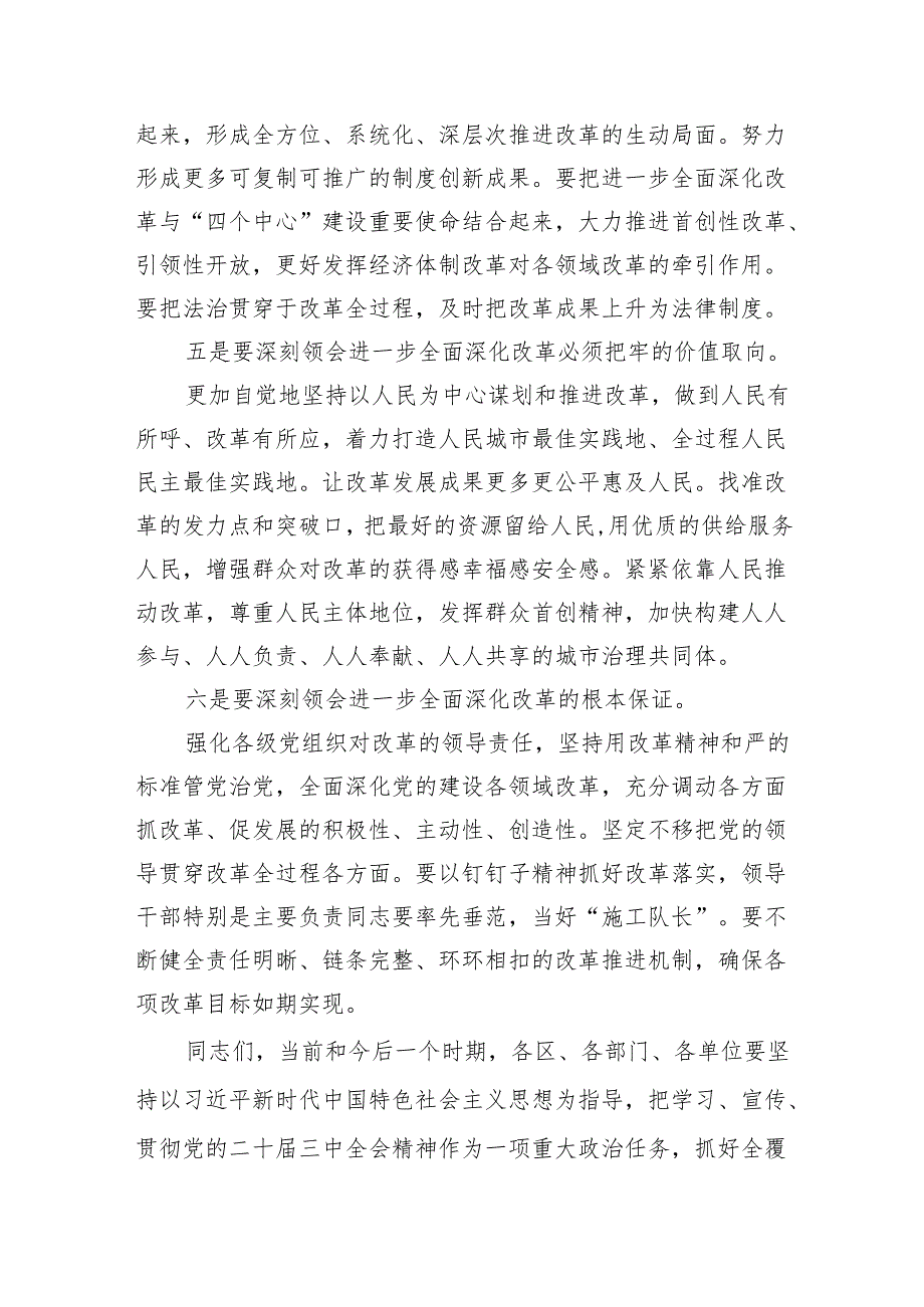 在学习贯彻党的二十三中全会精神动员部署会上的讲话范文8篇（精选版）.docx_第3页