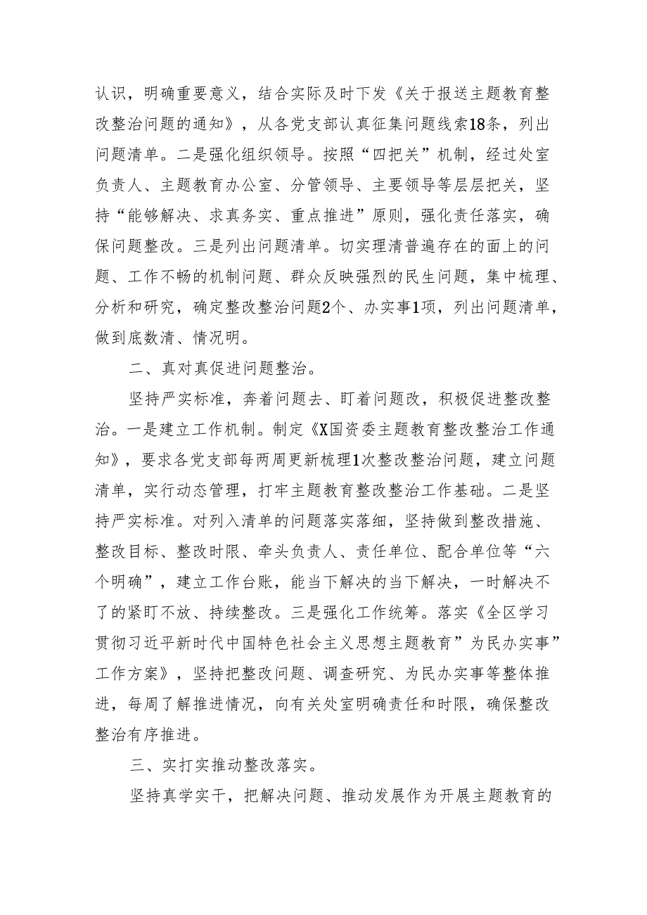专题教育整改整治工作情况总结汇报13篇（完整版）.docx_第2页