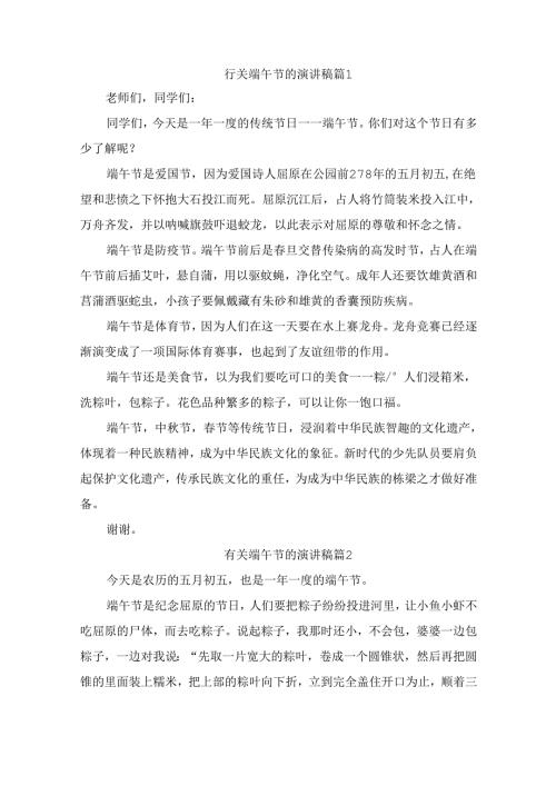 有关端午节的演讲稿（通用8篇）.docx