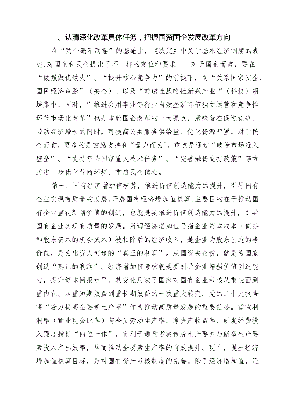 二十三中全会深化国企业改革专题党课讲稿10篇(最新精选).docx_第3页