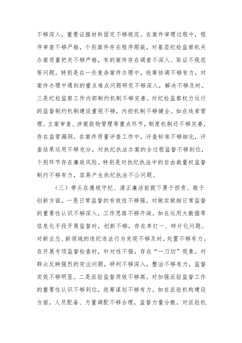 纪委书记2024年民主生活检查材料发言材料（四个带头）范文两篇.docx_第3页