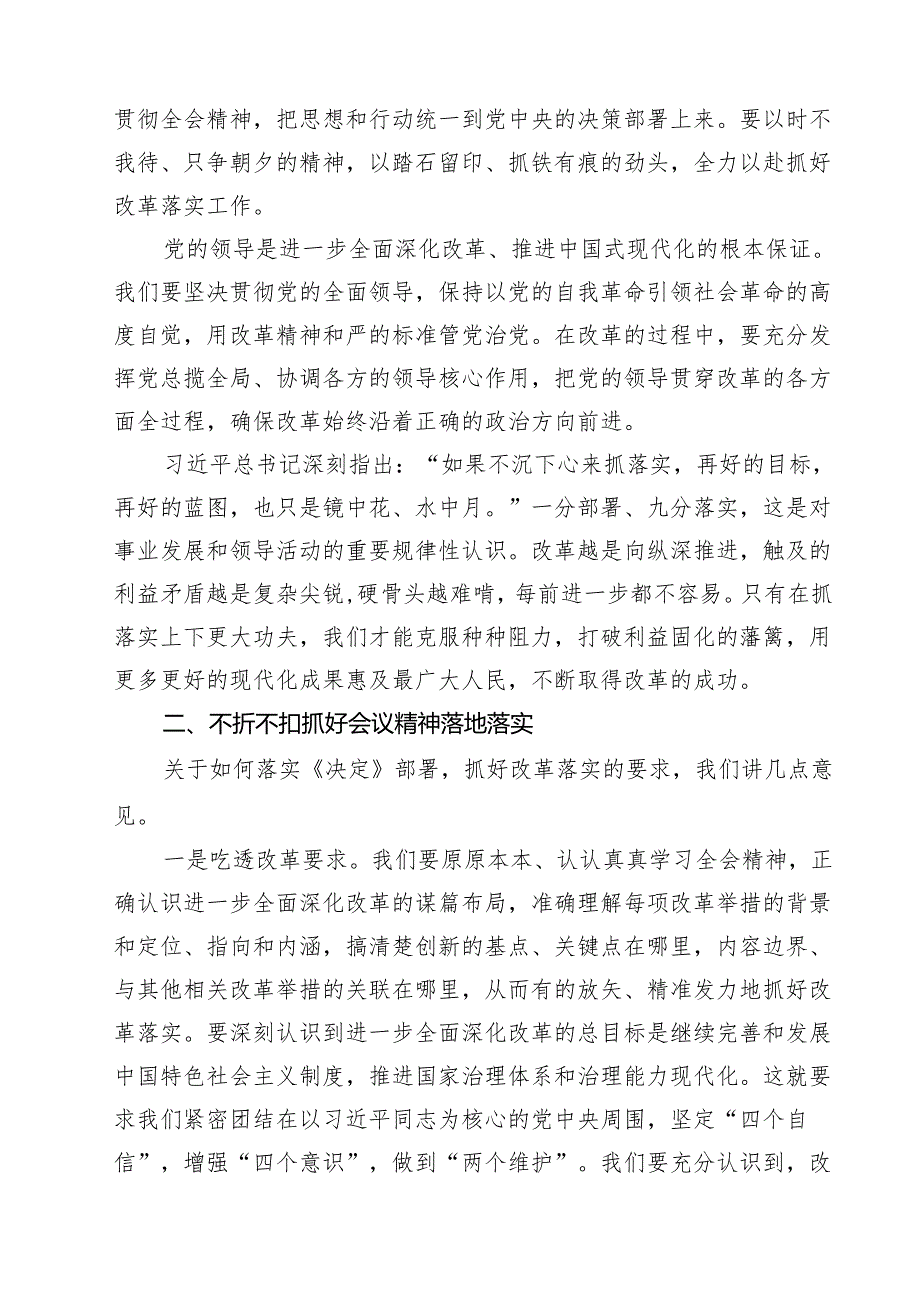 （9篇）在学习贯彻党的二十三中全会精神专题研讨班开班仪式上的讲话提纲样本.docx_第3页