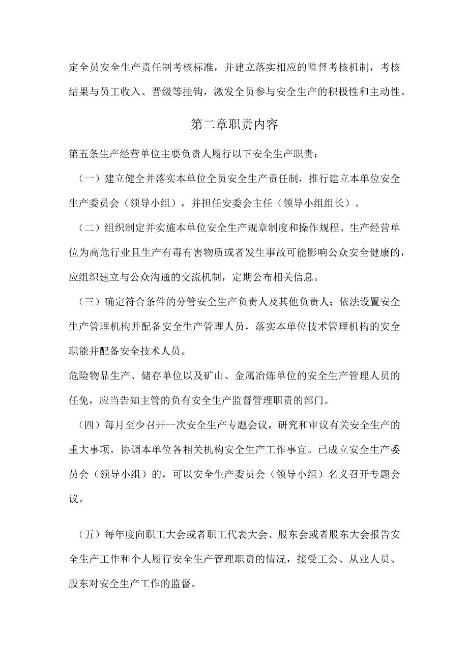 【参考模板】徐州市生产经营单位全员安全生产责任制规定指导意见（试行）.docx_第2页