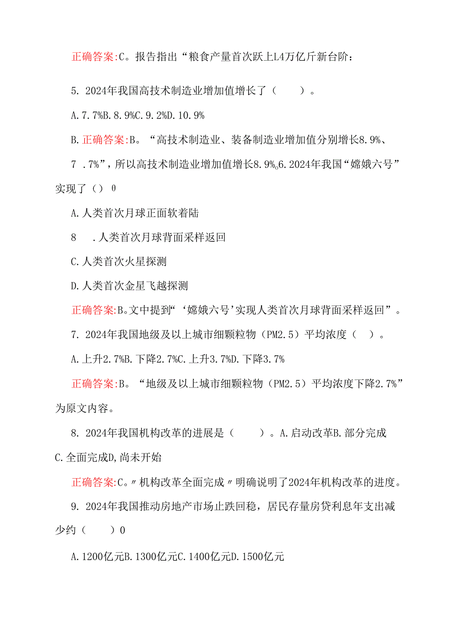 学习2025年全国“两会”精神应知应会知识测试题（200题满分100分）附答案.docx_第2页