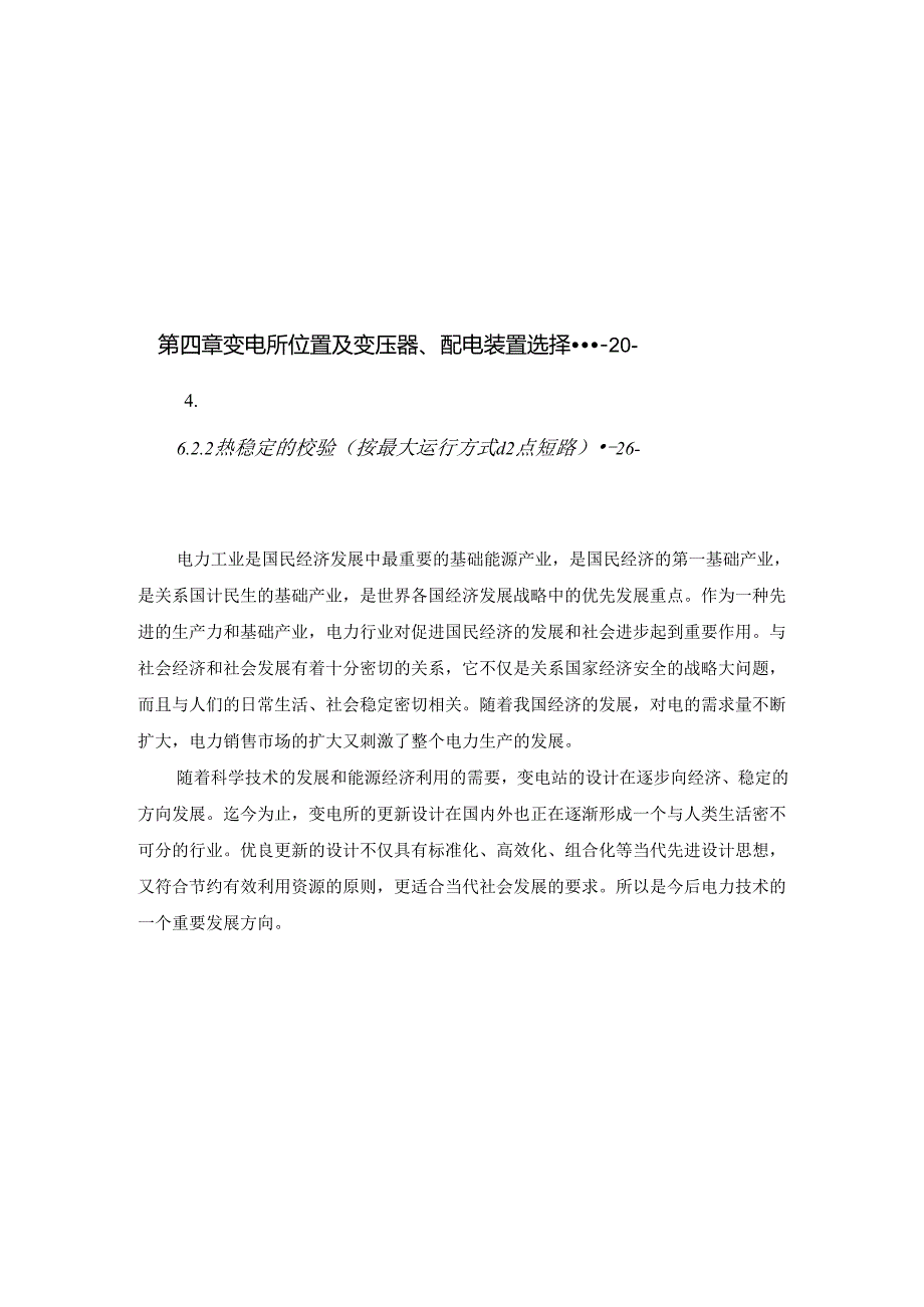 35KV总降压变电所主接线系统设计.docx_第3页