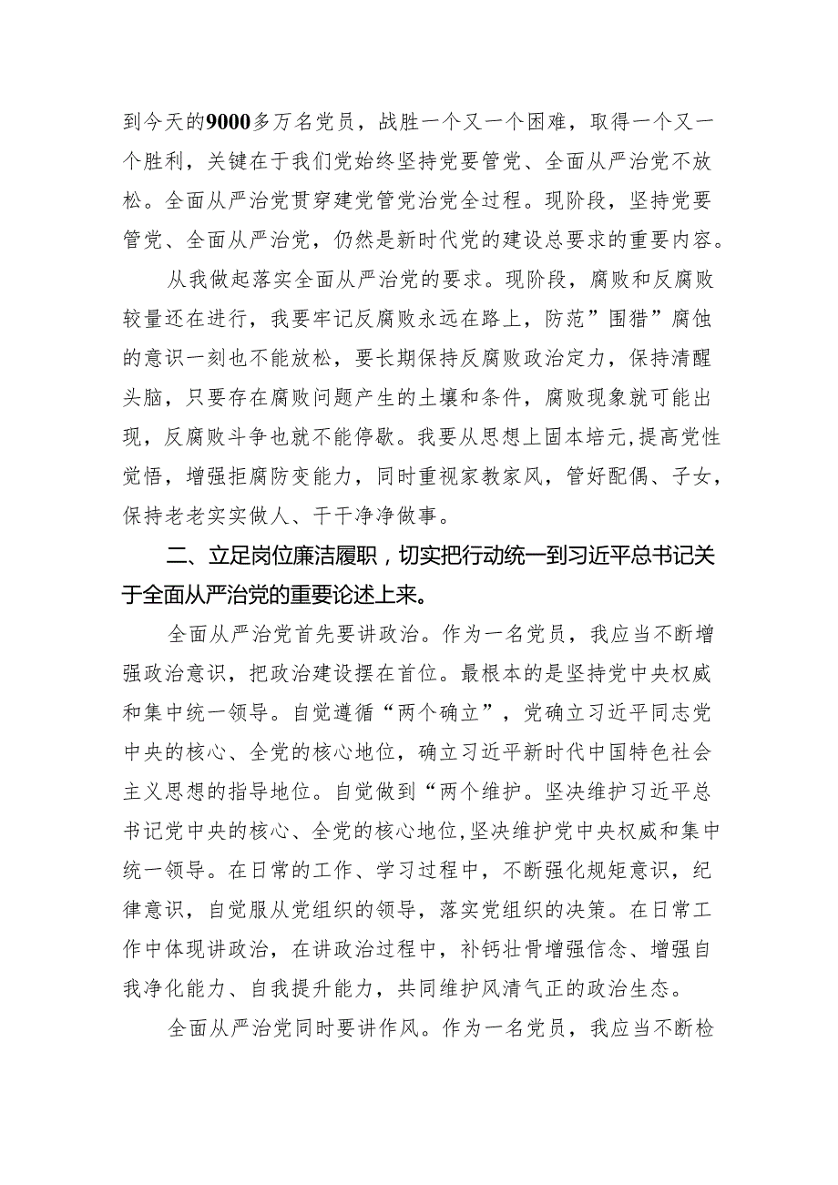 （7篇）全面从严治党重要论述专题研讨心得交流发言材料通用精选.docx_第2页