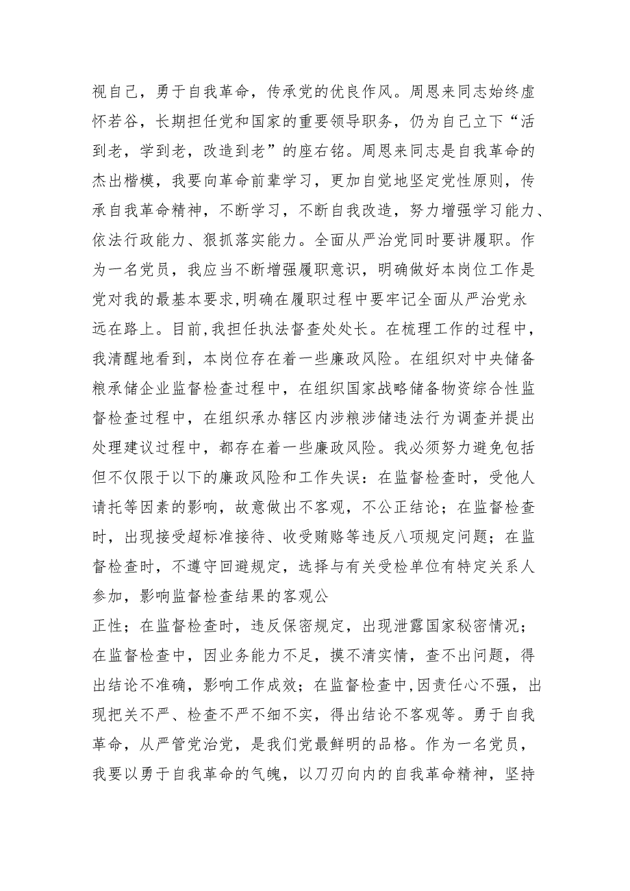 （7篇）全面从严治党重要论述专题研讨心得交流发言材料通用精选.docx_第3页