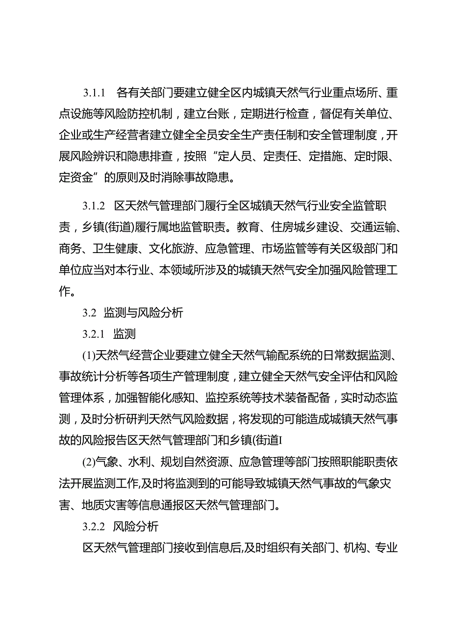 2024年城镇天然气事故应急预案.docx_第3页