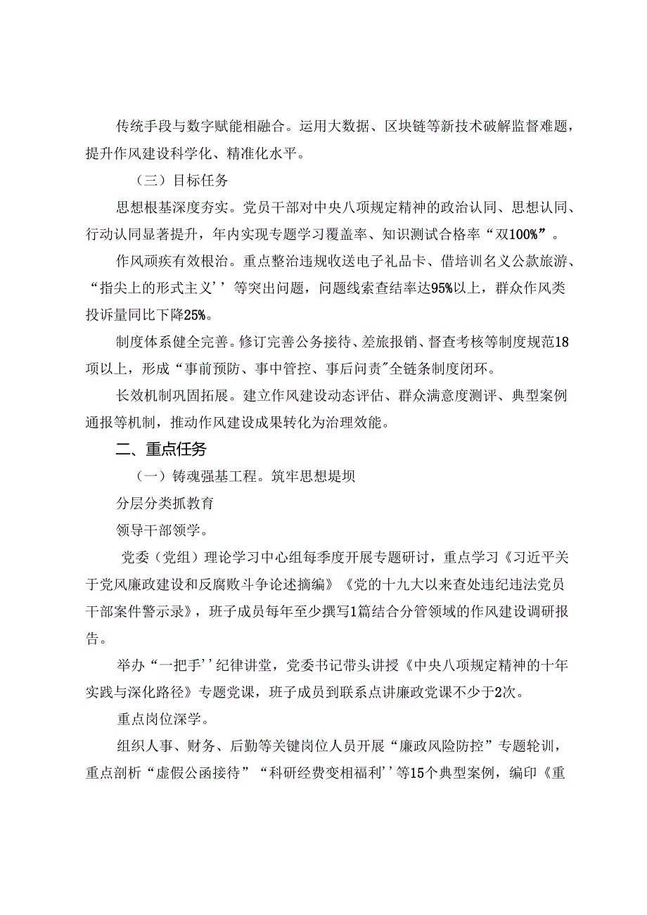 （8篇）2025年八项规定学习教育工作的宣传贯彻工作方案.docx_第2页