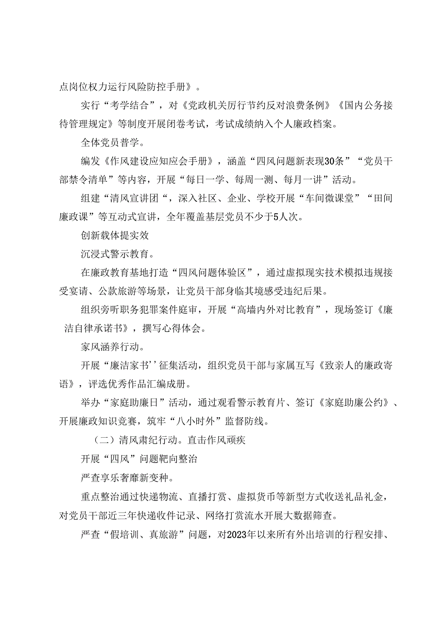 （8篇）2025年八项规定学习教育工作的宣传贯彻工作方案.docx_第3页