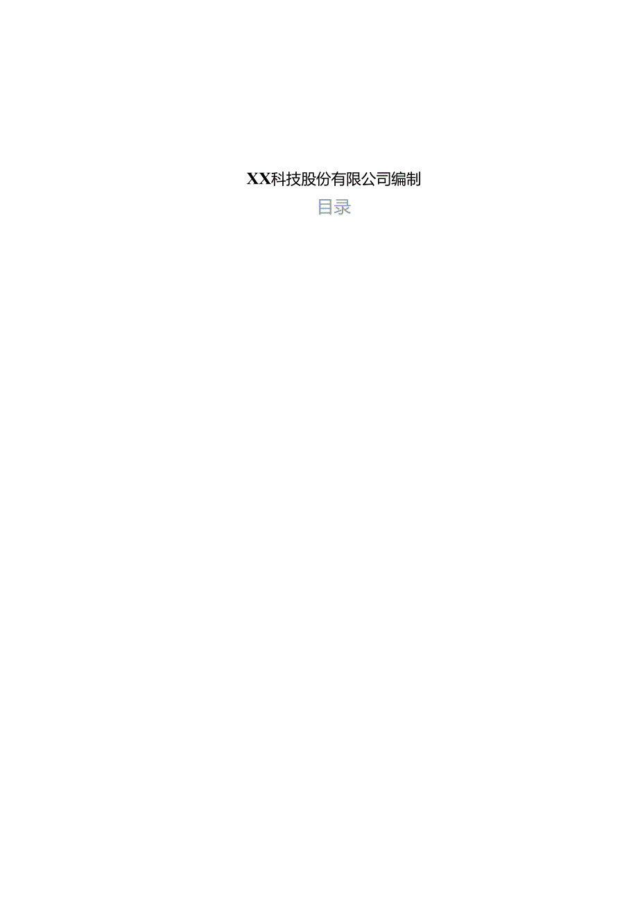 媒体智能数据服务基本设计说明书.docx_第2页