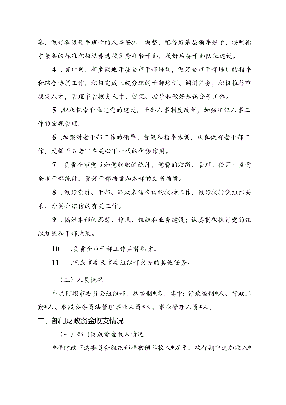 组织部部门整体支出绩效评价自评报告.docx_第2页