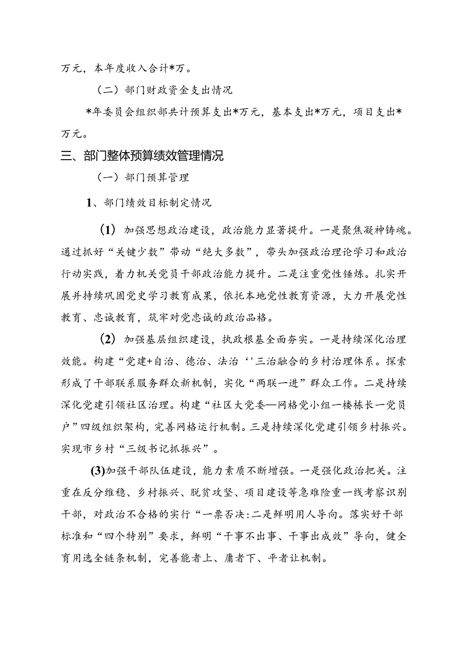 组织部部门整体支出绩效评价自评报告.docx_第3页