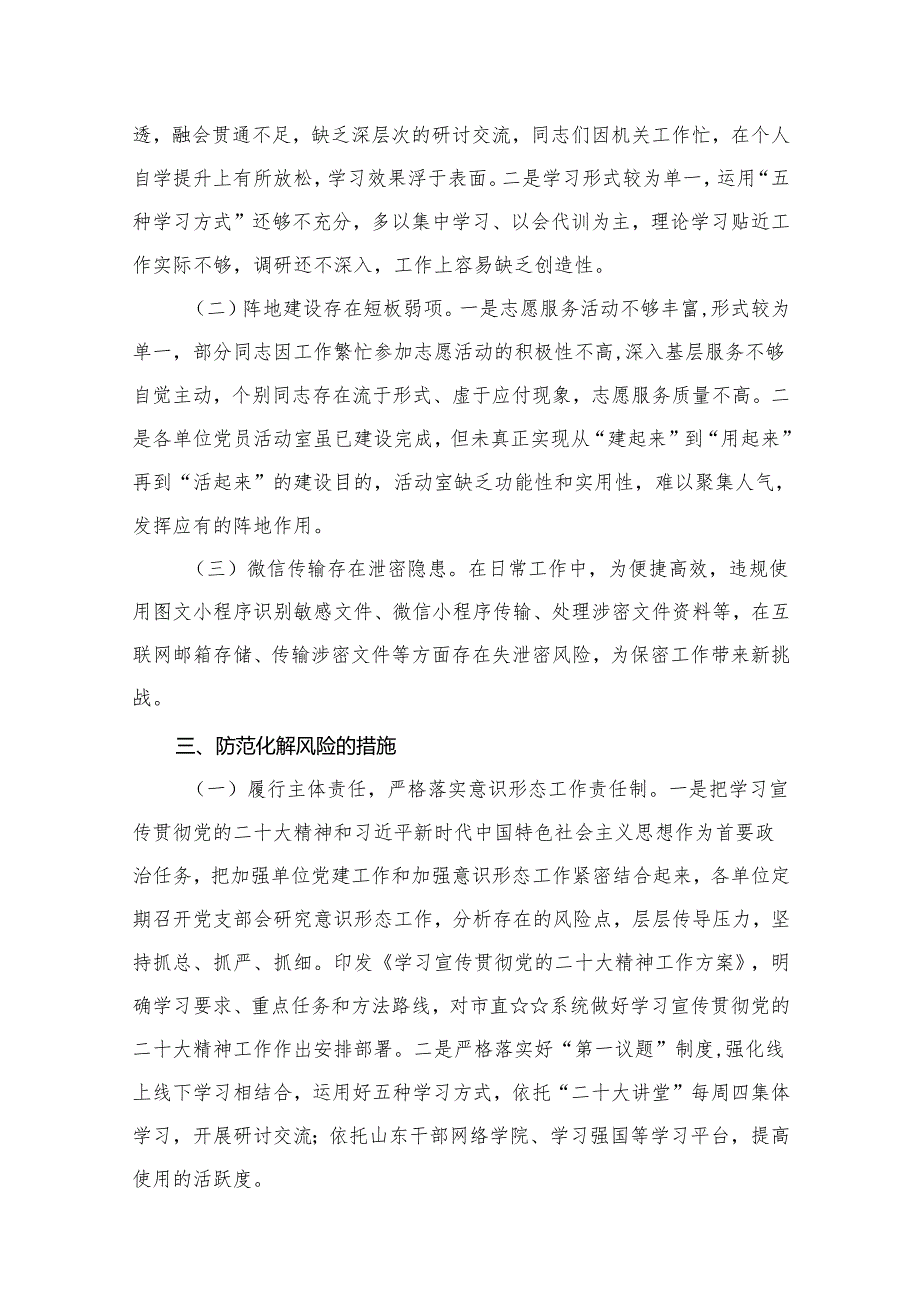 2024上半年全面从严治党工作开展情况报告（共10篇）.docx_第3页