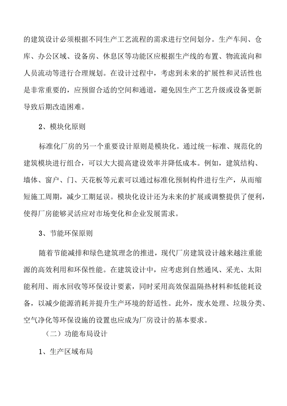 标准化厂房建设项目设计方案.docx_第2页