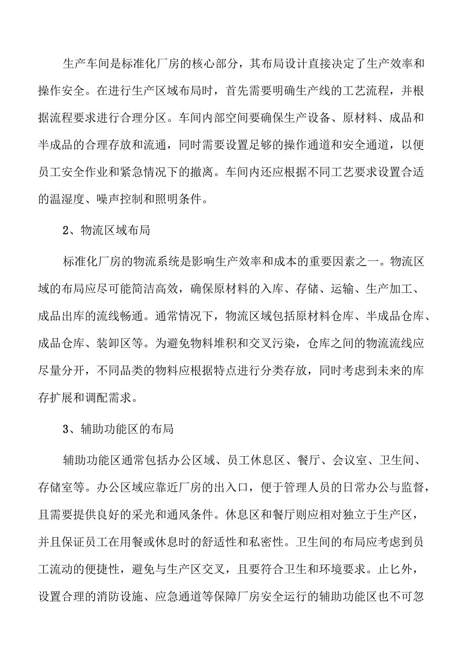 标准化厂房建设项目设计方案.docx_第3页