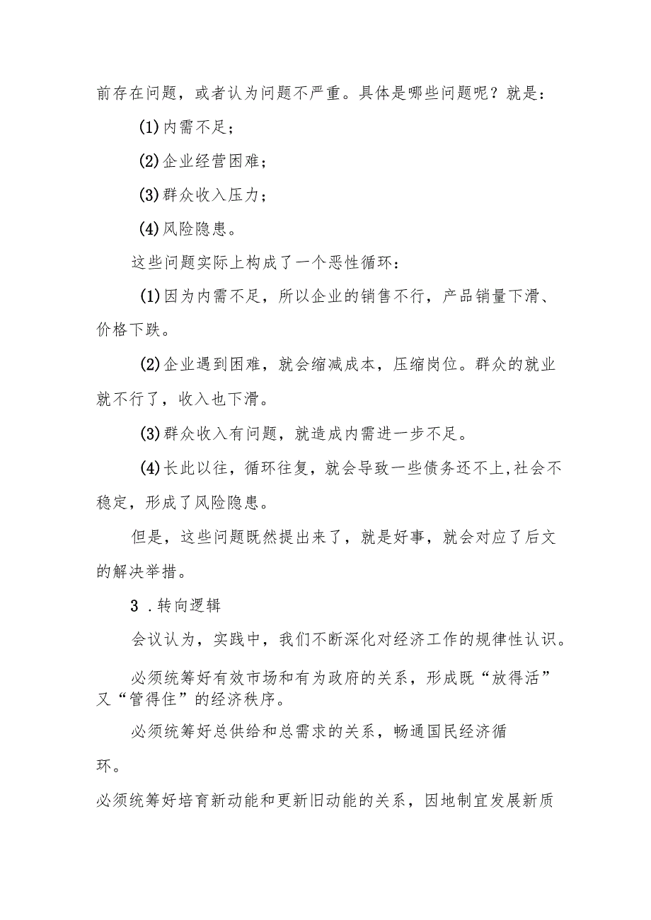学习2024年中央经济工作会议心得体会 汇编5份.docx_第2页