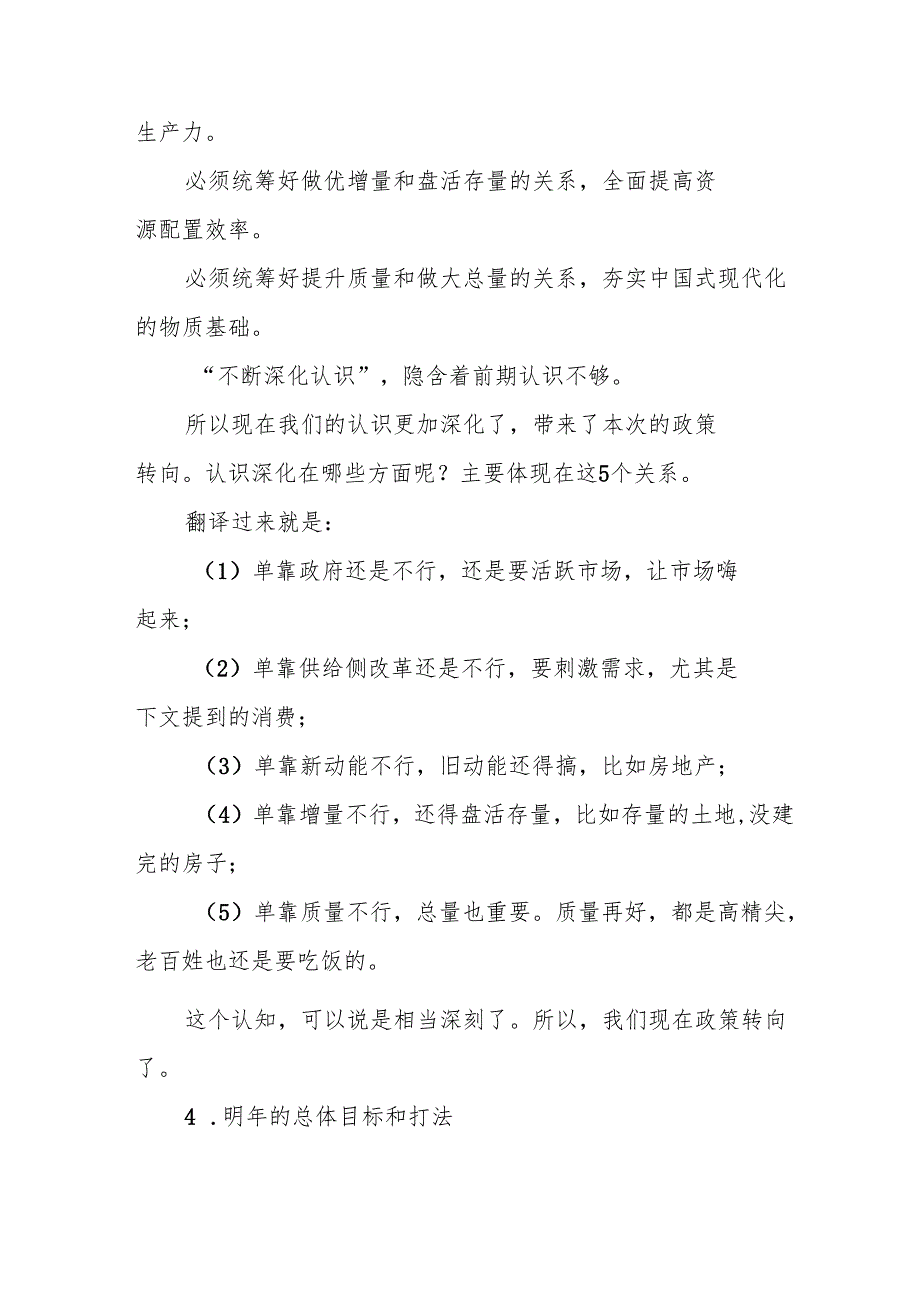 学习2024年中央经济工作会议心得体会 汇编5份.docx_第3页