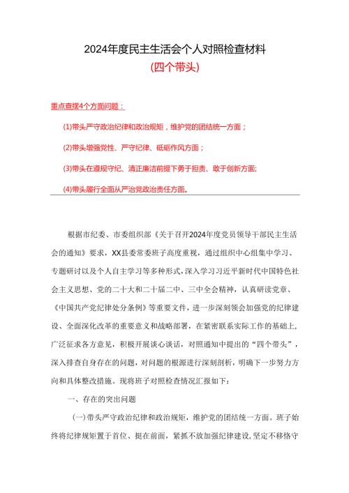 党员“带头在遵规守纪、清正廉洁前提下勇于担责、敢于创新方面”存在问题精选资料.docx