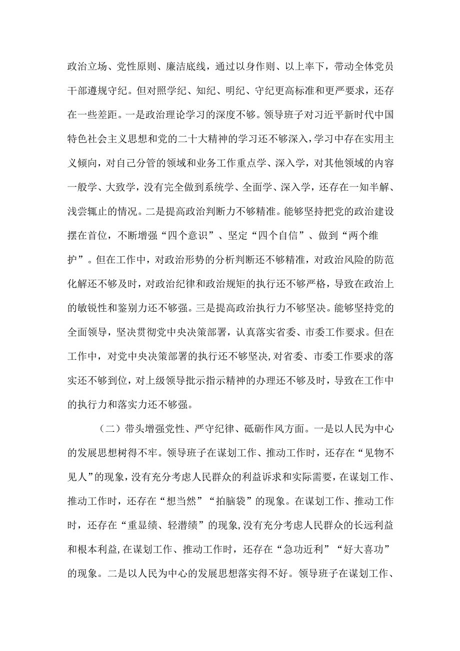 党员“带头在遵规守纪、清正廉洁前提下勇于担责、敢于创新方面”存在问题精选资料.docx_第2页