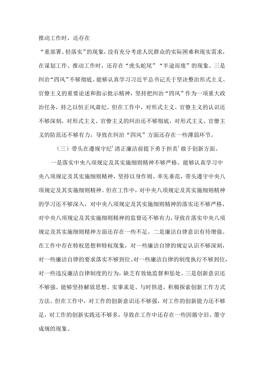 党员“带头在遵规守纪、清正廉洁前提下勇于担责、敢于创新方面”存在问题精选资料.docx_第3页